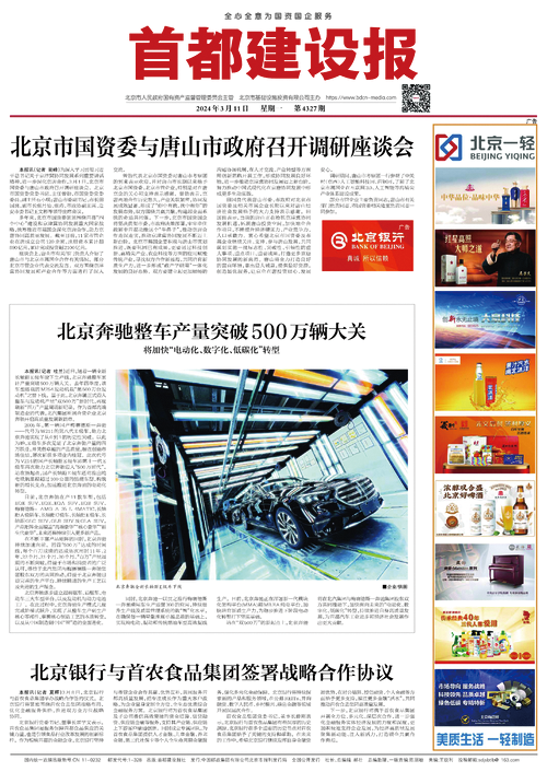 首都建设网