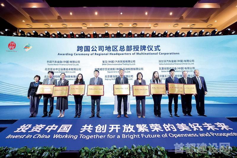 投资中国2024北京专场活动举办