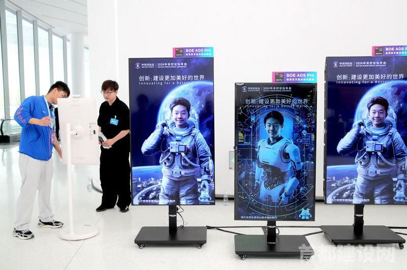 京东方在中关村论坛上展现 多种款式大屏的创新显示技术