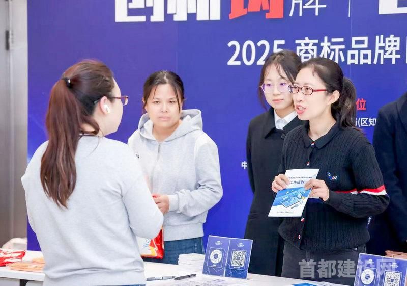 金隅科技园参与举办2025商标品牌日活动