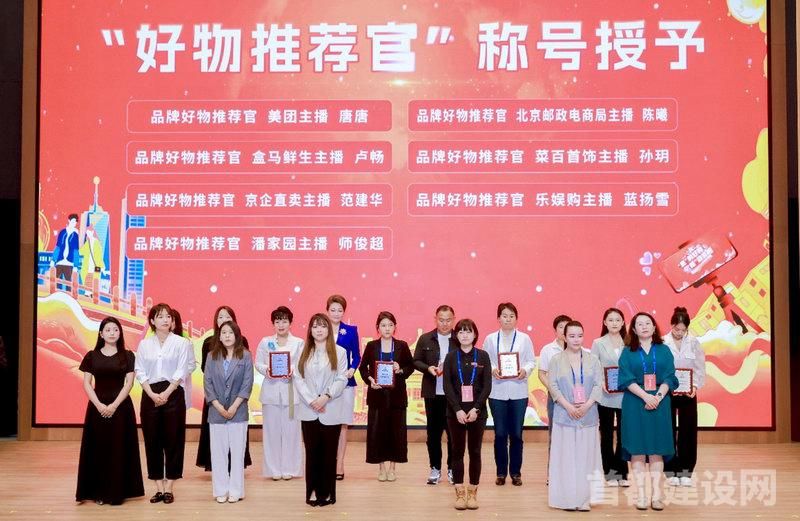 京企直卖获评北京市直播电商优秀案例
