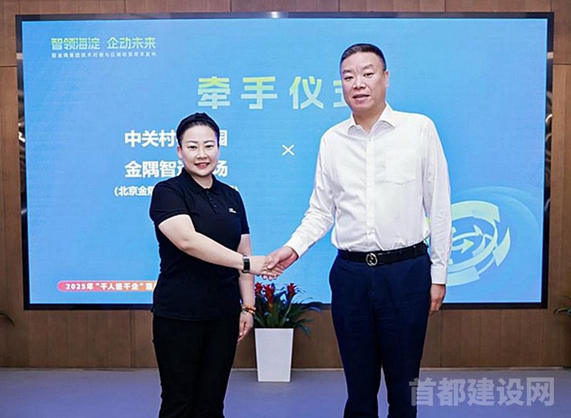金隅集团多维联动支持创新生态平台建设