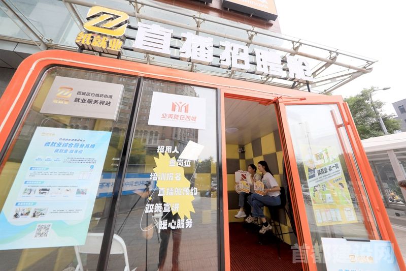 北控三兴携手街道构建“15分钟就业圈”
