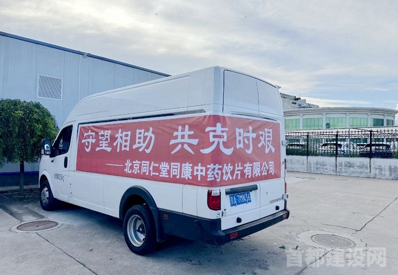 同仁堂集团驰援受灾群众